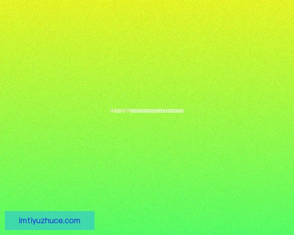 IM体育APP助力运动爱好者畅享实时赛事数据分析与互动体验