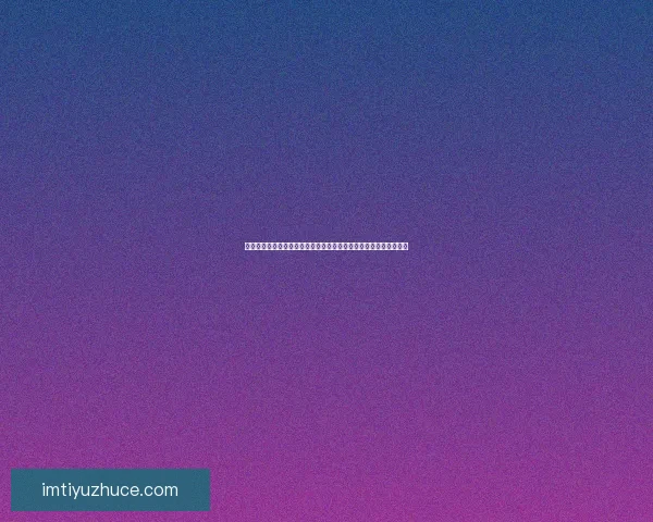 世界杯竞猜胜负网站最新攻略与安全玩法解析助你理性预测精彩赛事