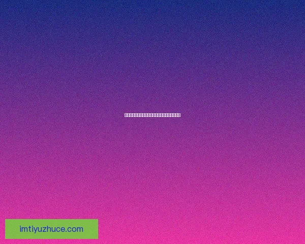 世界杯竞猜实用投注技巧全解析助你精准预测赛果