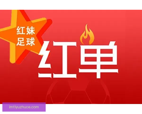 精准足球比分预测策略解析助你赢取竞猜全胜秘诀