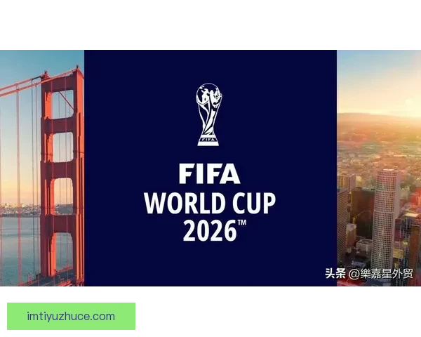 围绕2026世界杯揭幕时间展望全球足球盛宴趋势解读前瞻潮流新