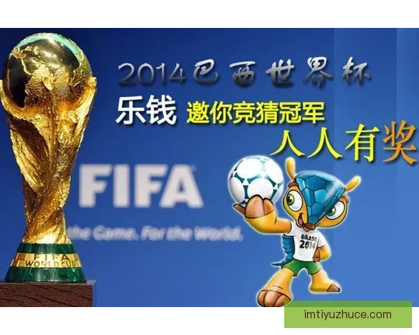 美加墨世界杯精彩竞猜投注全攻略与技巧解析