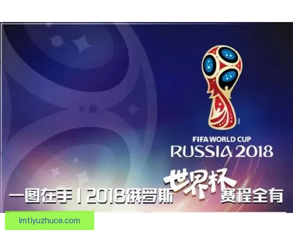 世界杯在线竞猜技巧深度解析与实战策略全面指南 世界杯在线竞猜技巧深度解析与实战策略全面指南